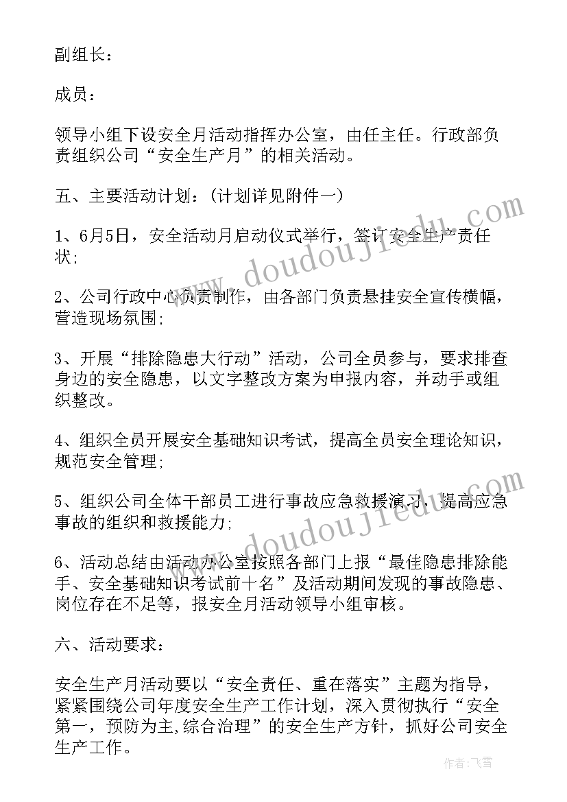 2023年食品安全活动方案幼儿园 安全月活动方案(大全8篇)