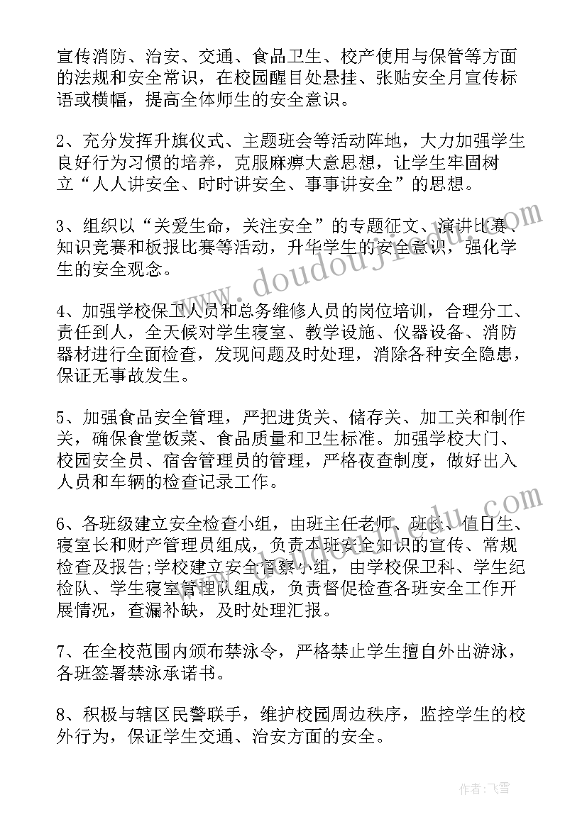 2023年食品安全活动方案幼儿园 安全月活动方案(大全8篇)