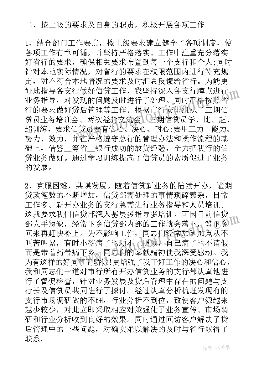 最新房地产领导述职报告 银行企业高管述职报告(优质5篇)