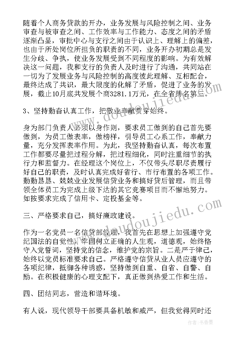 最新房地产领导述职报告 银行企业高管述职报告(优质5篇)