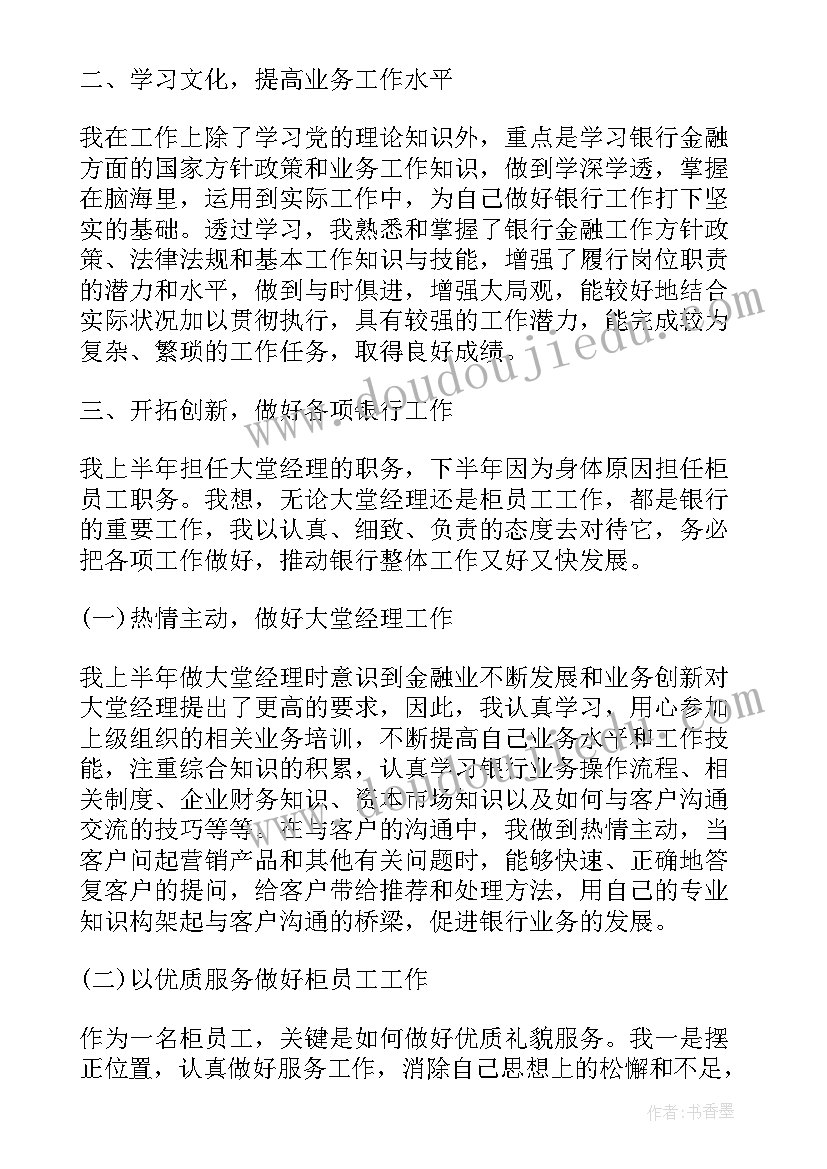 最新房地产领导述职报告 银行企业高管述职报告(优质5篇)