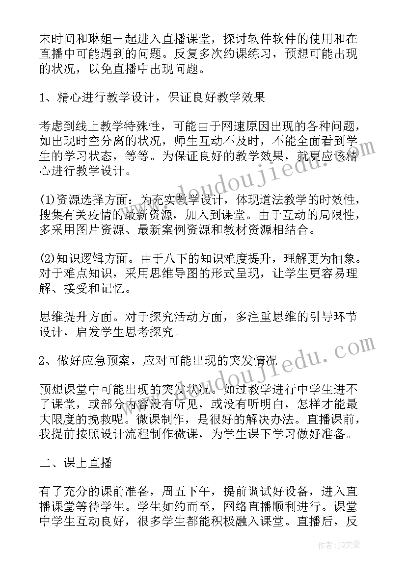 2023年互联网课后反思 一节无师课的教学反思(精选5篇)