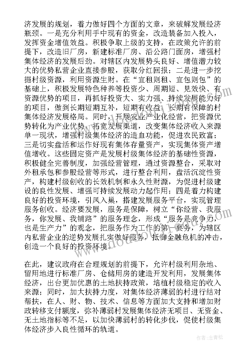 2023年科学发展观吧 学习实践科学发展观调研报告(实用5篇)