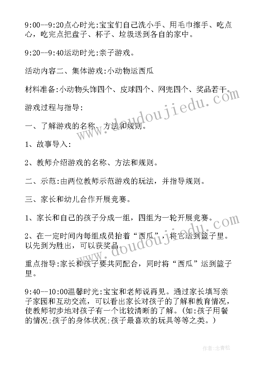 幼儿园小班区角活动教案 幼儿园小班的活动方案(优质8篇)