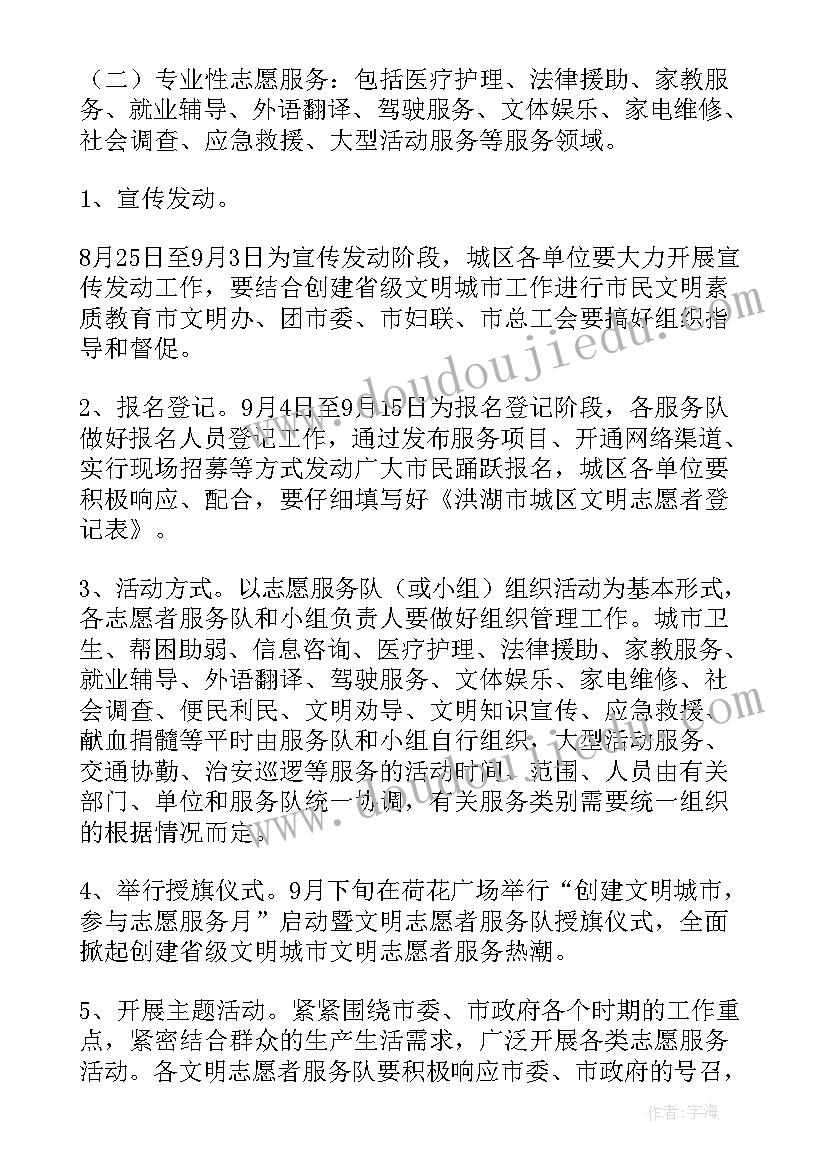 班级志愿服务活动方案策划 志愿服务活动方案(精选6篇)