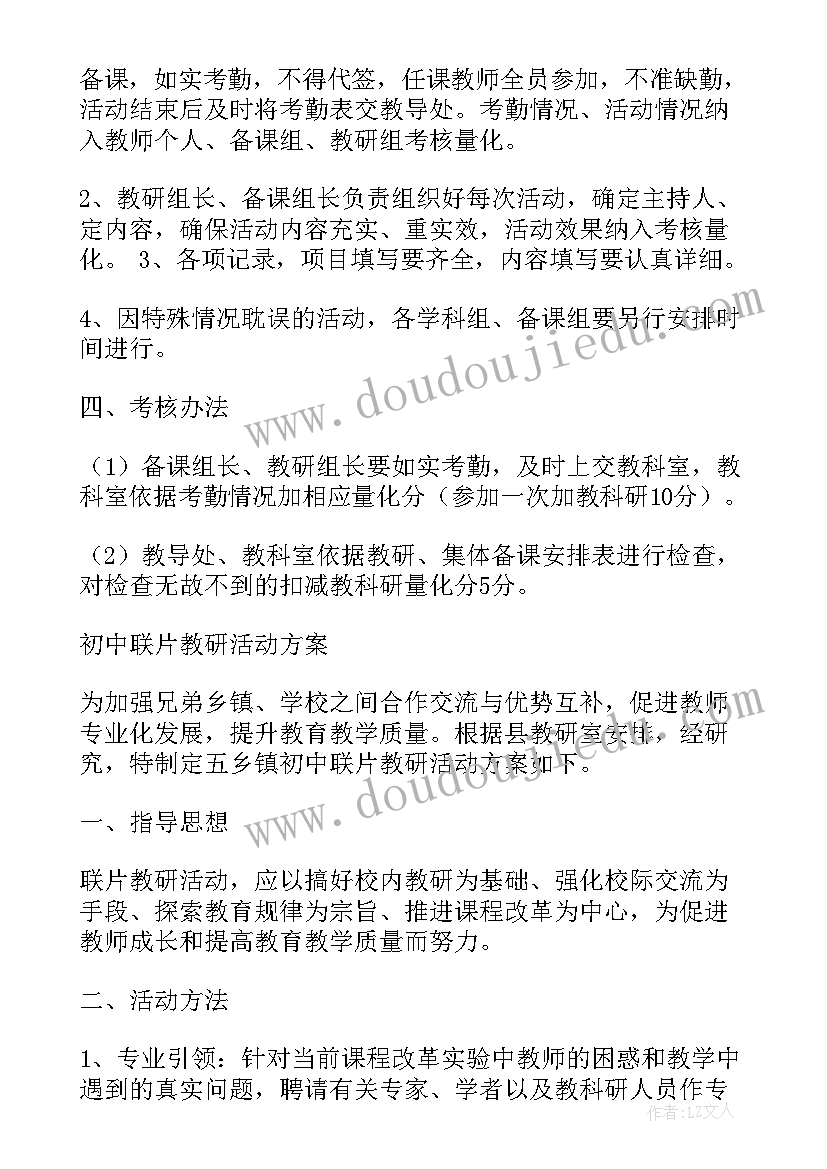 2023年初中数学组教研活动方案设计(通用5篇)