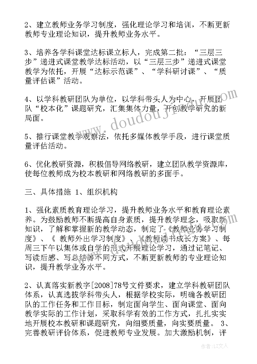 2023年初中数学组教研活动方案设计(通用5篇)