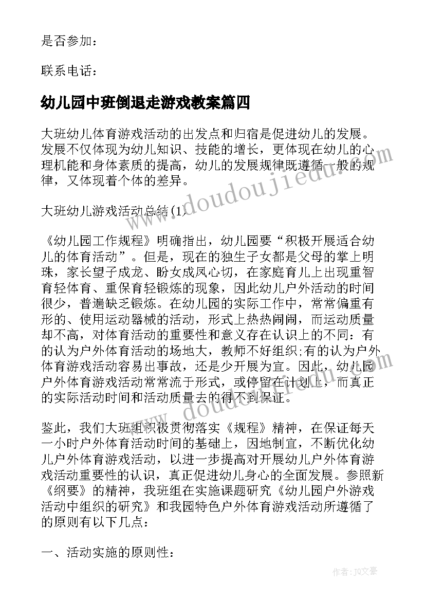 最新幼儿园中班倒退走游戏教案(实用7篇)