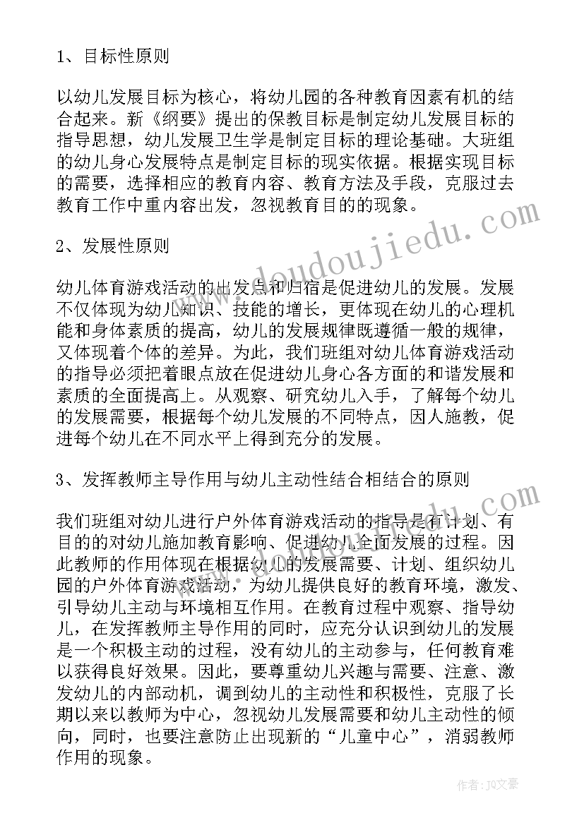 最新幼儿园中班倒退走游戏教案(实用7篇)