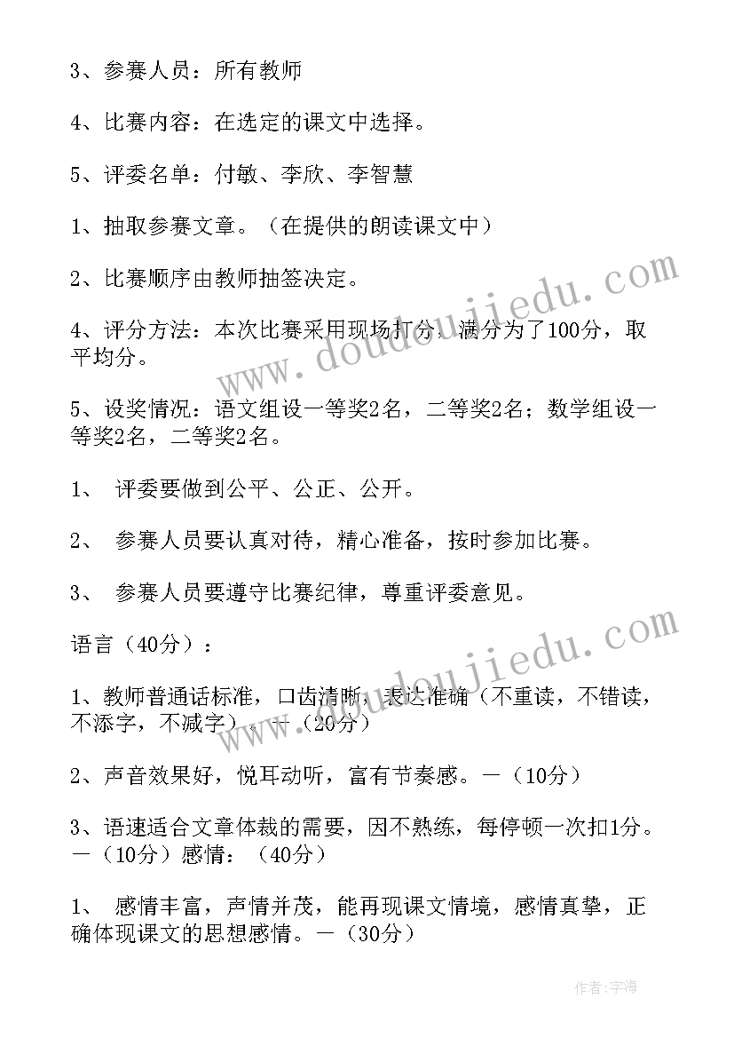 最新古诗词朗读比赛活动方案 朗读比赛活动方案(精选5篇)