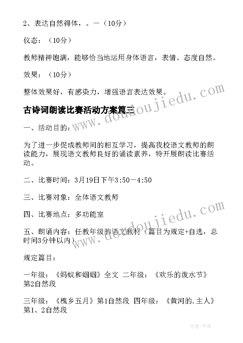 最新古诗词朗读比赛活动方案 朗读比赛活动方案(精选5篇)