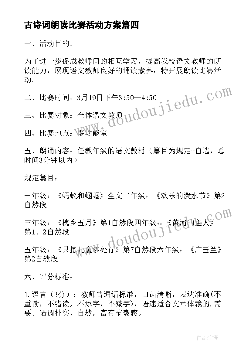 最新古诗词朗读比赛活动方案 朗读比赛活动方案(精选5篇)