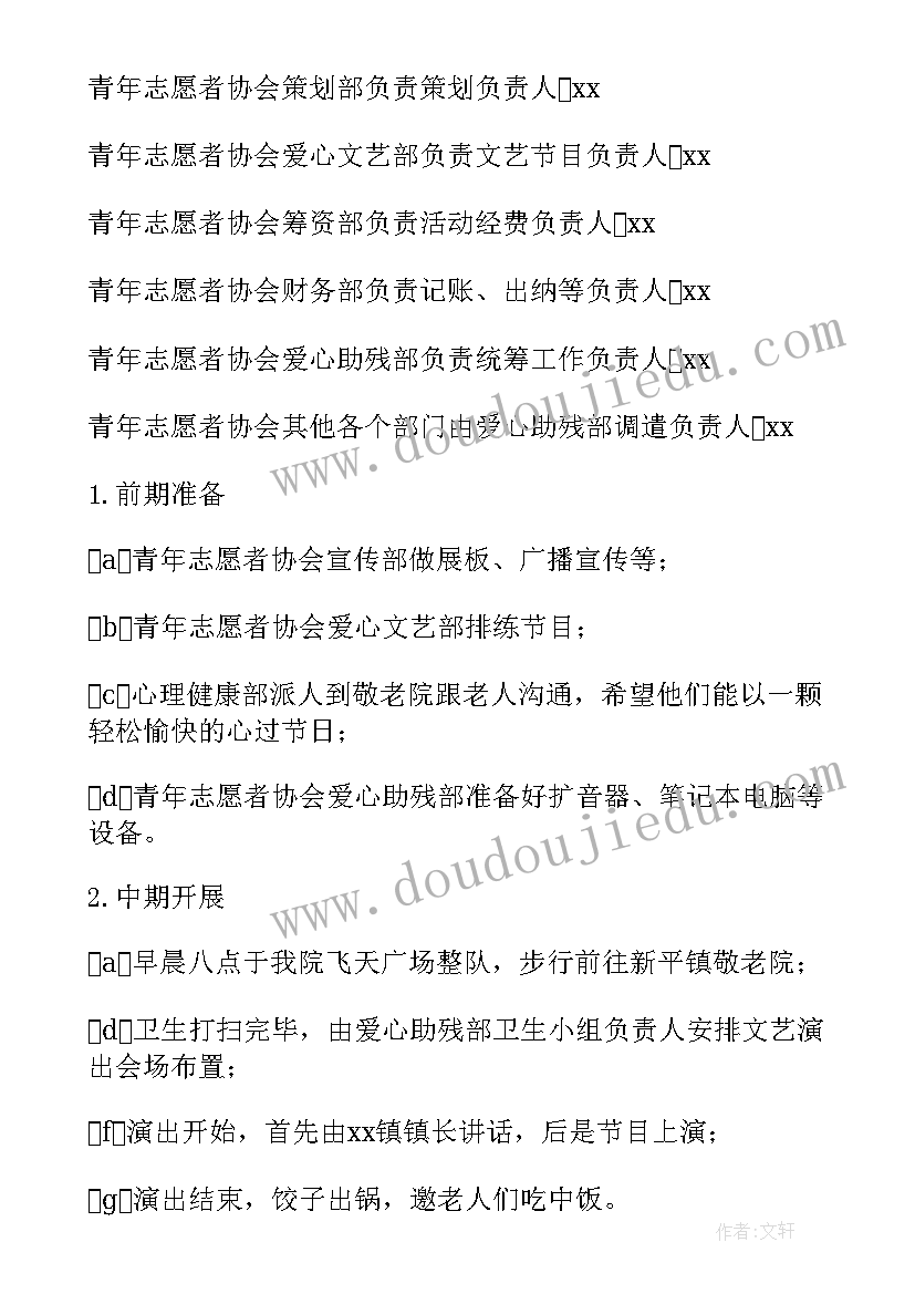 走进敬老院活动流程 小学生走进敬老院活动方案(优秀5篇)