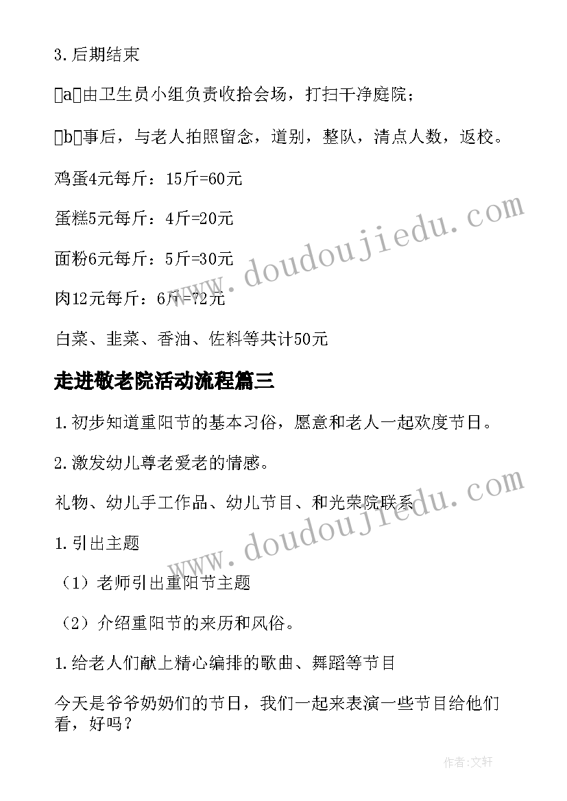 走进敬老院活动流程 小学生走进敬老院活动方案(优秀5篇)