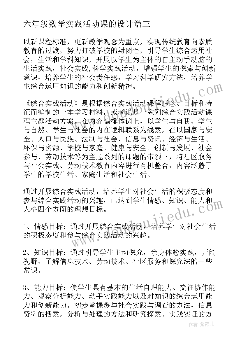 最新六年级数学实践活动课的设计 六年级数学教研活动计划(大全6篇)