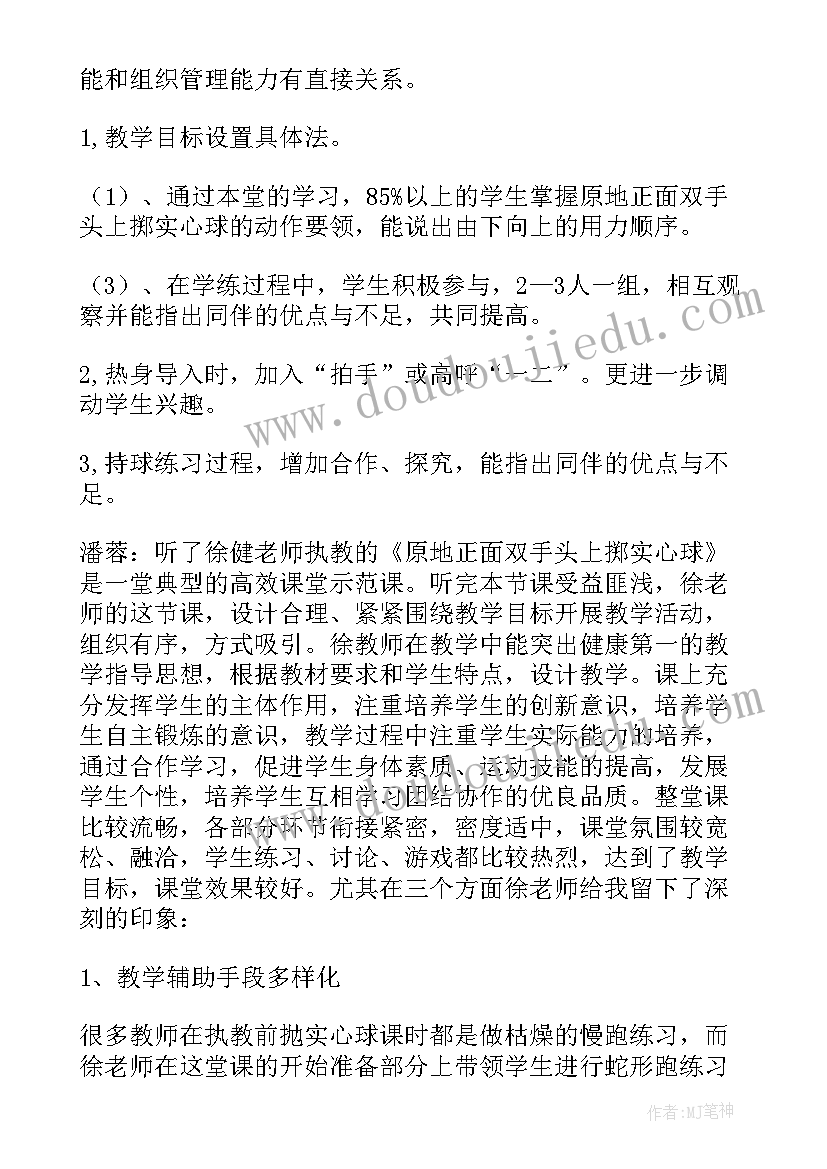 2023年双手前掷实心球的教学反思(汇总5篇)