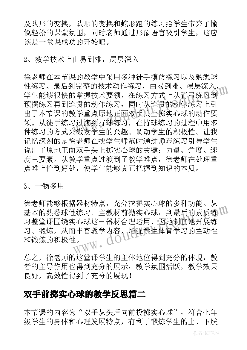 2023年双手前掷实心球的教学反思(汇总5篇)