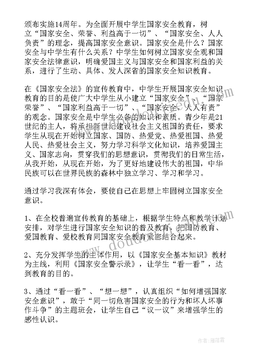 2023年中华人民共和国国家安全法 国家安全法心得体会(大全5篇)