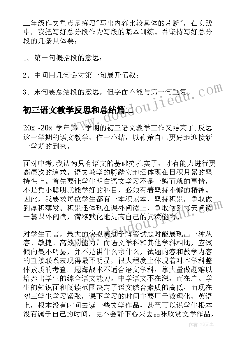 2023年初三语文教学反思和总结(优秀9篇)