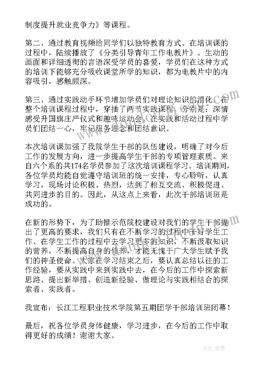 干部培训班主持词(汇总8篇)