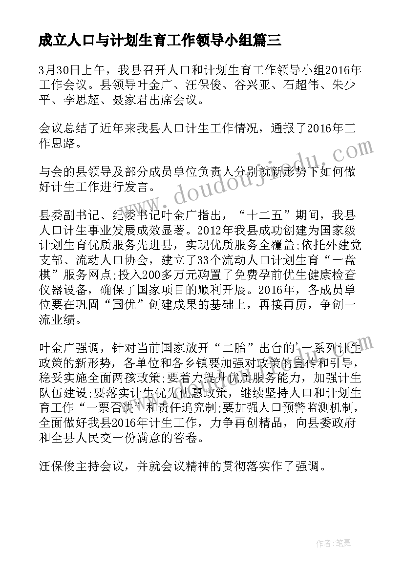 最新成立人口与计划生育工作领导小组 人口计划生育工作领导小组会议讲话(大全5篇)