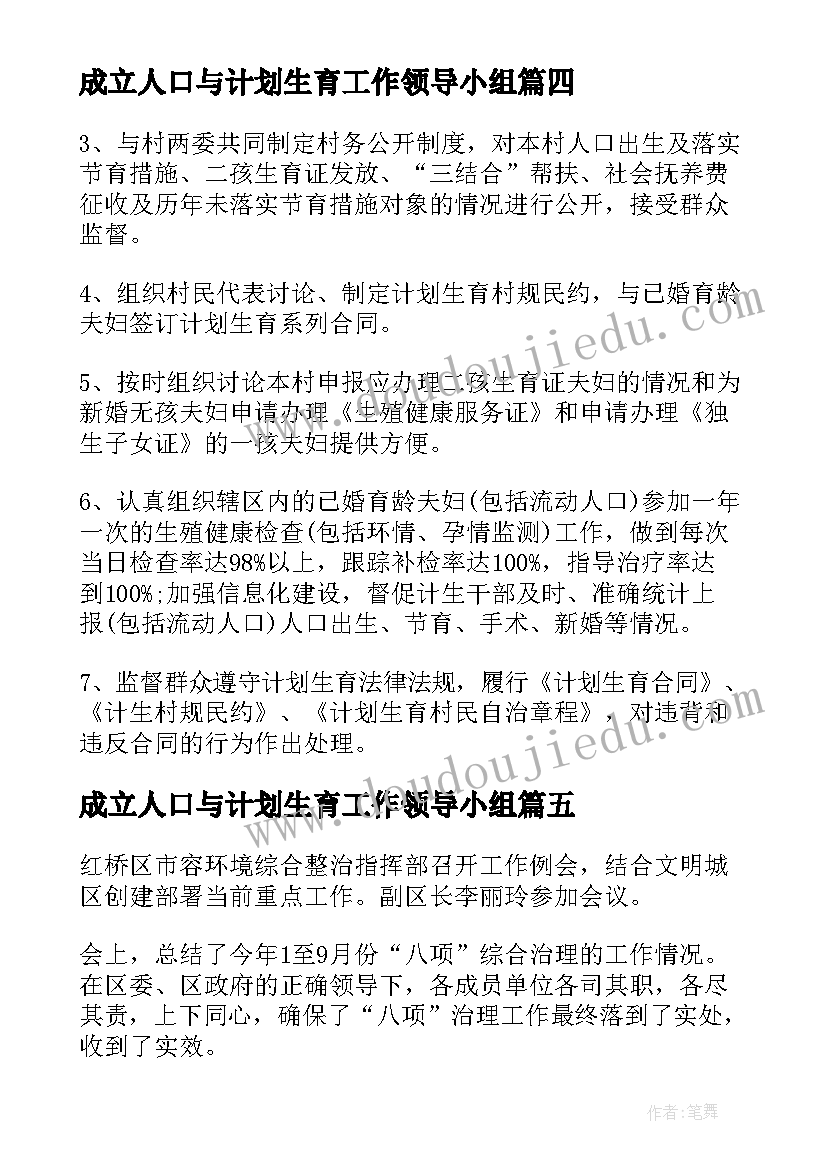 最新成立人口与计划生育工作领导小组 人口计划生育工作领导小组会议讲话(大全5篇)