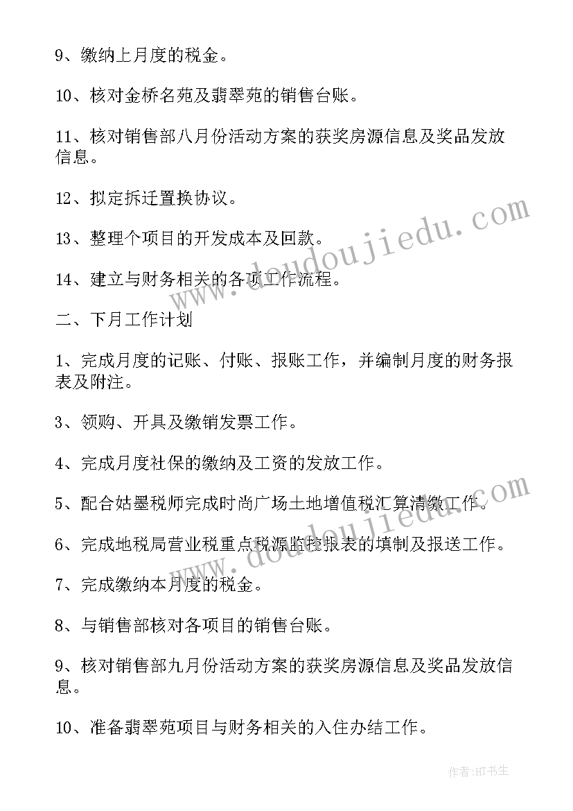 制造业财务工作总结及下一年工作计划 财务工作总结及下一年工作计划(优秀5篇)