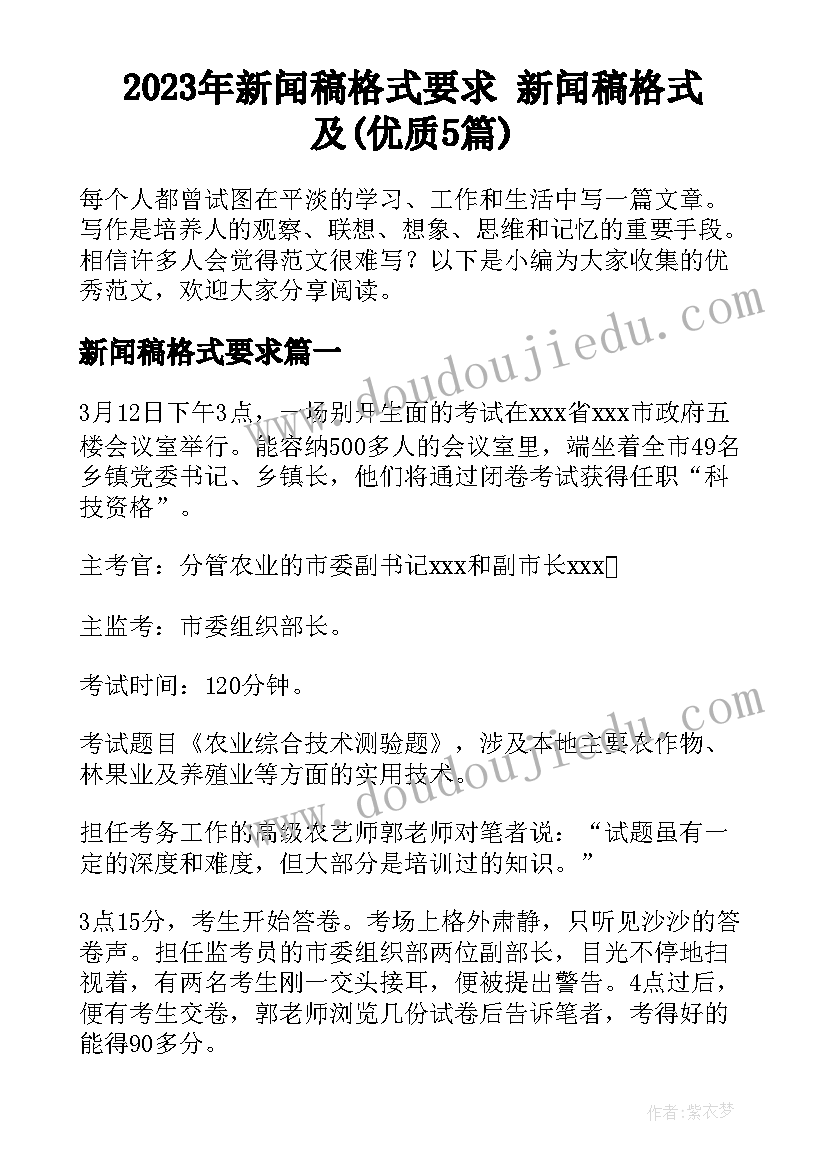 2023年新闻稿格式要求 新闻稿格式及(优质5篇)