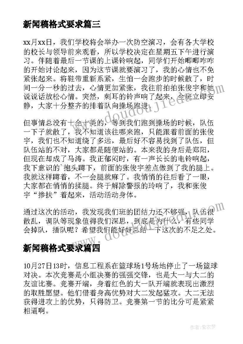 2023年新闻稿格式要求 新闻稿格式及(优质5篇)