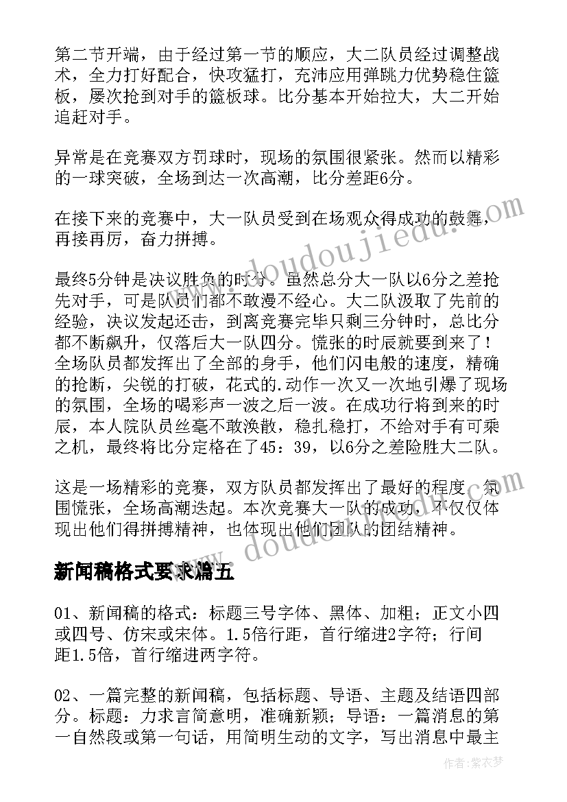 2023年新闻稿格式要求 新闻稿格式及(优质5篇)