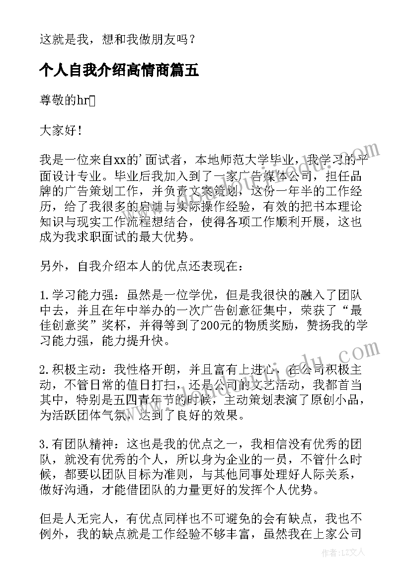 最新个人自我介绍高情商(精选10篇)