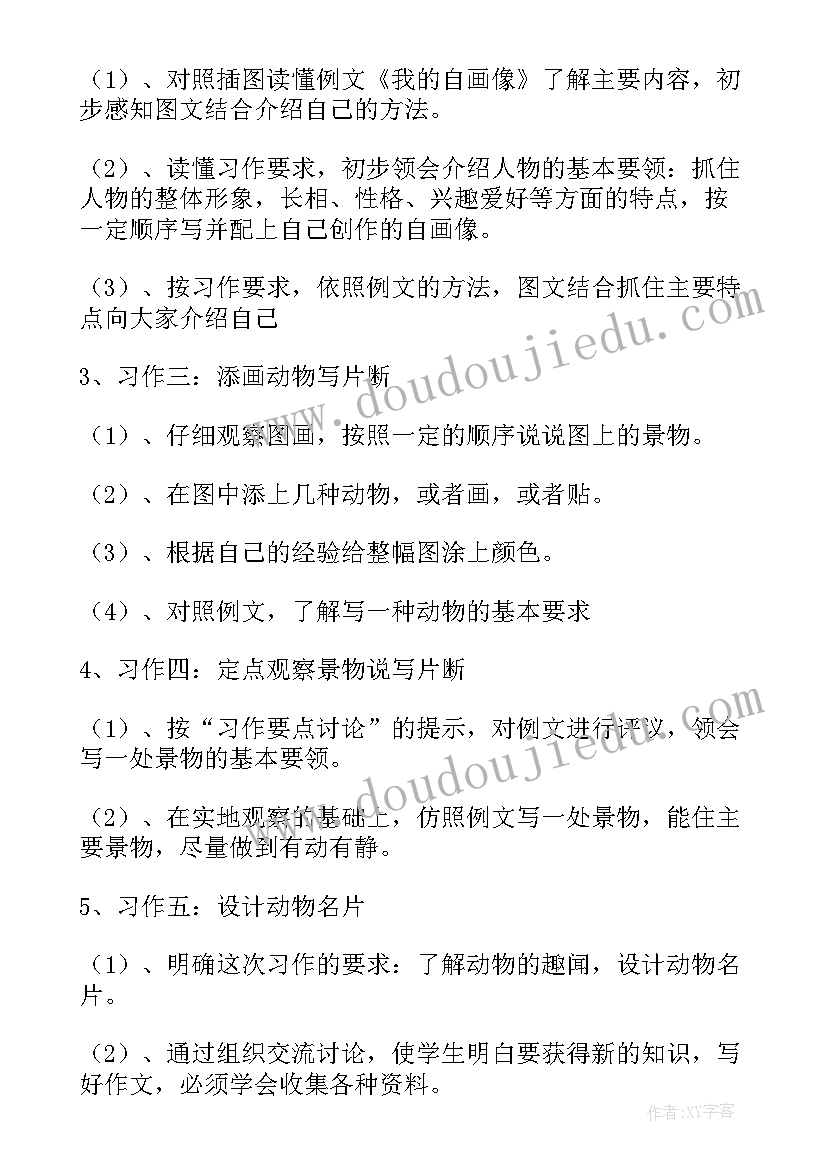 最新三年级第一学期的语文教学计划表 三年级第一学期语文教学计划(精选7篇)