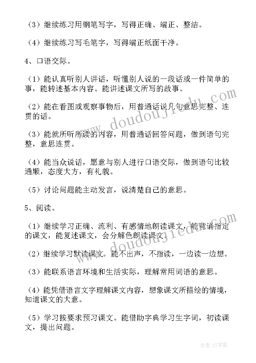 最新三年级第一学期的语文教学计划表 三年级第一学期语文教学计划(精选7篇)