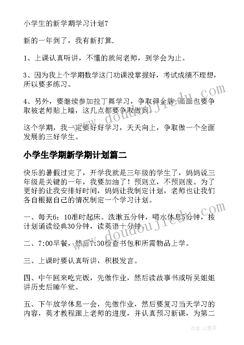 2023年小学生学期新学期计划(优秀9篇)