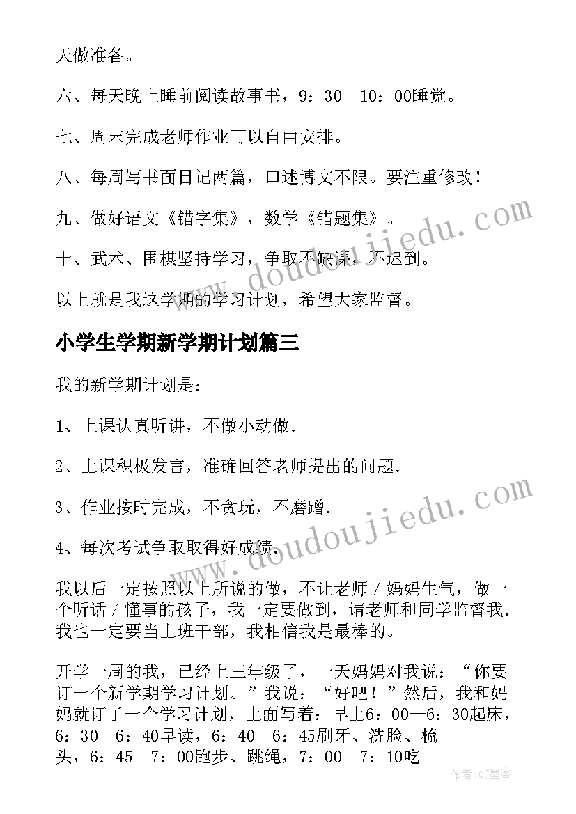 2023年小学生学期新学期计划(优秀9篇)