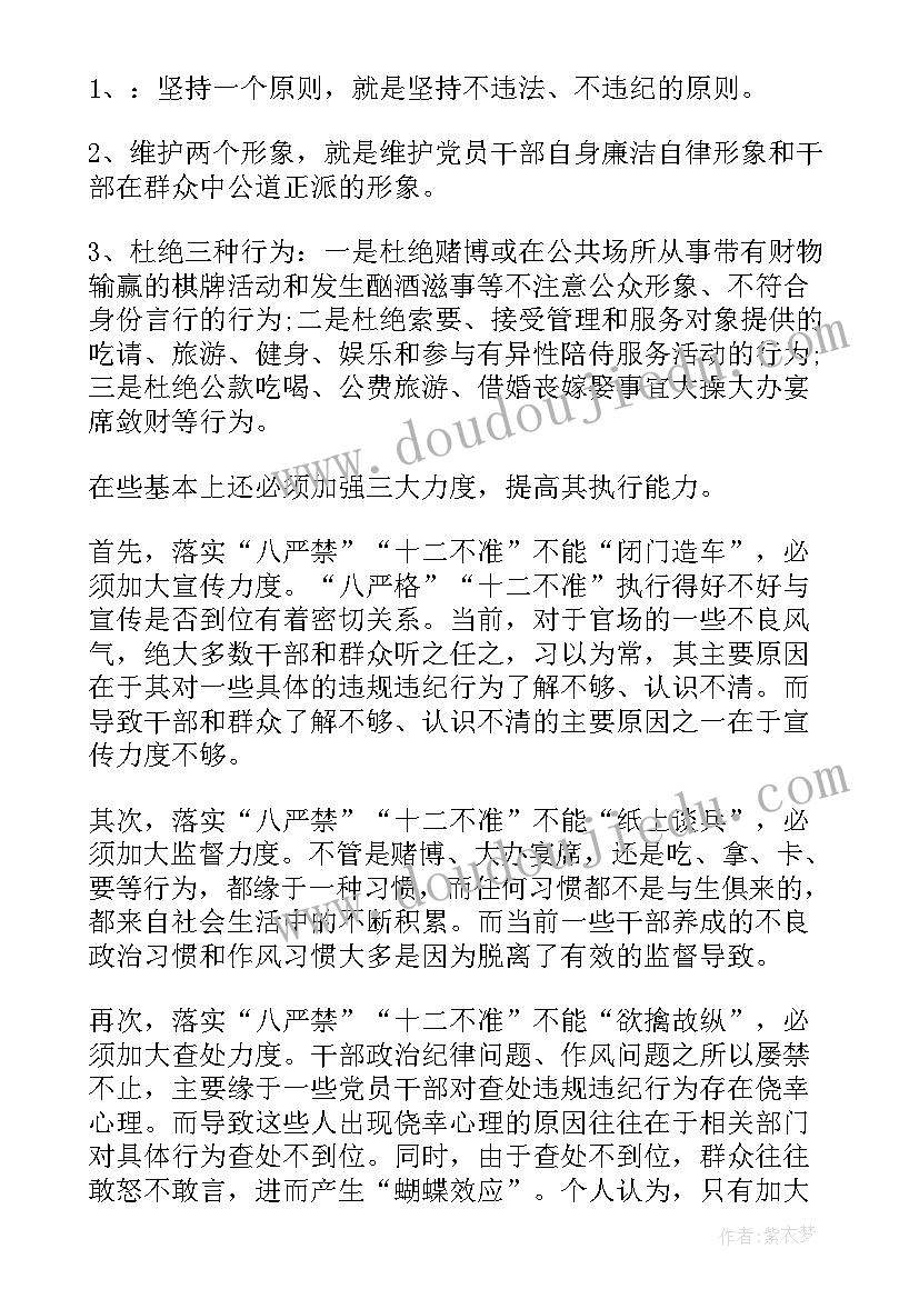 最新公安十个严禁十个不准心得体会 银行五十个严禁学习心得体会(优秀5篇)