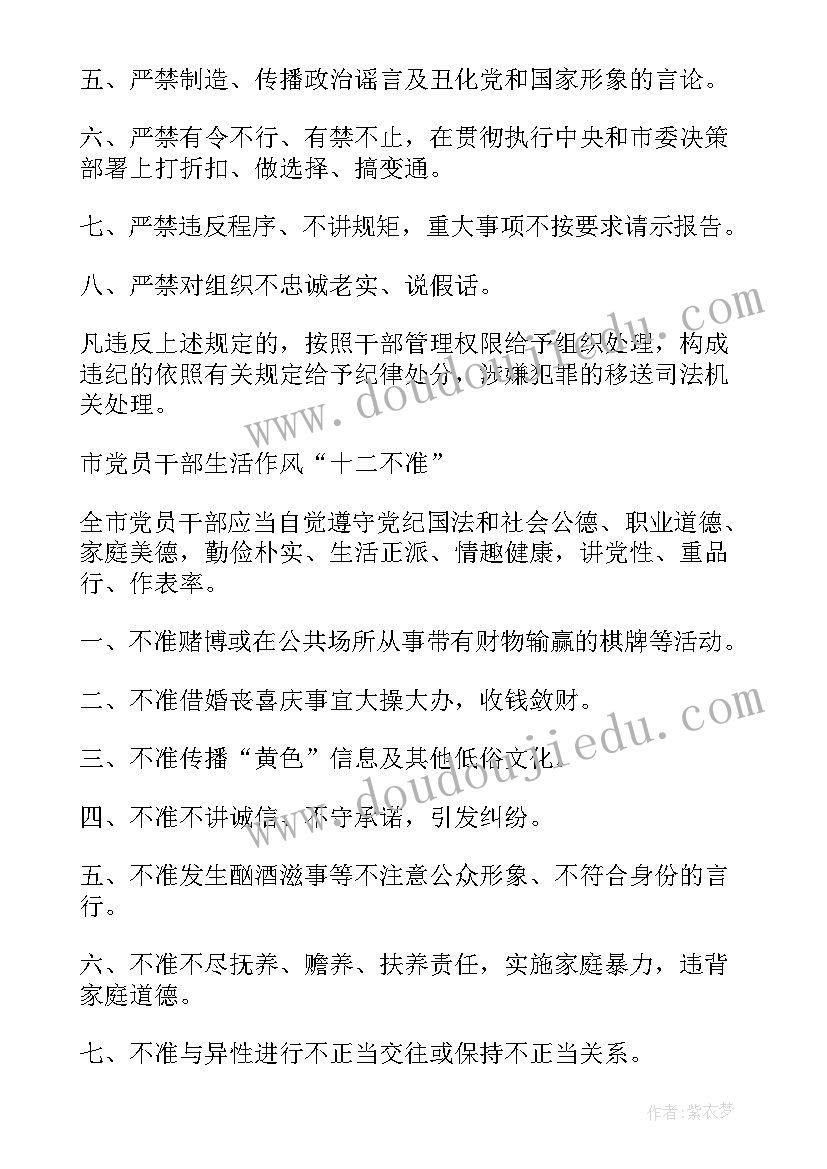 最新公安十个严禁十个不准心得体会 银行五十个严禁学习心得体会(优秀5篇)