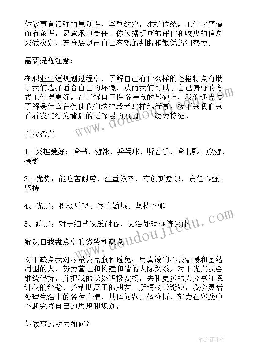 大学生职业生涯规划书的个人基本情况(精选10篇)