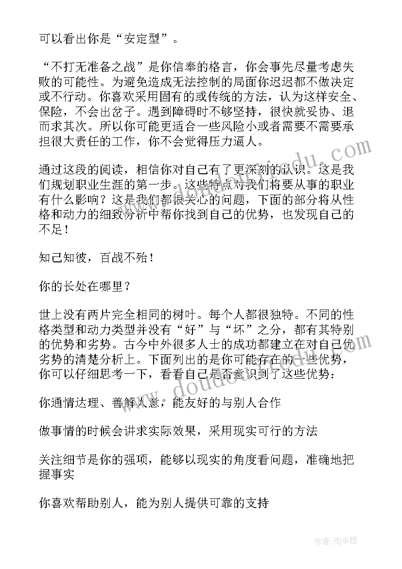 大学生职业生涯规划书的个人基本情况(精选10篇)