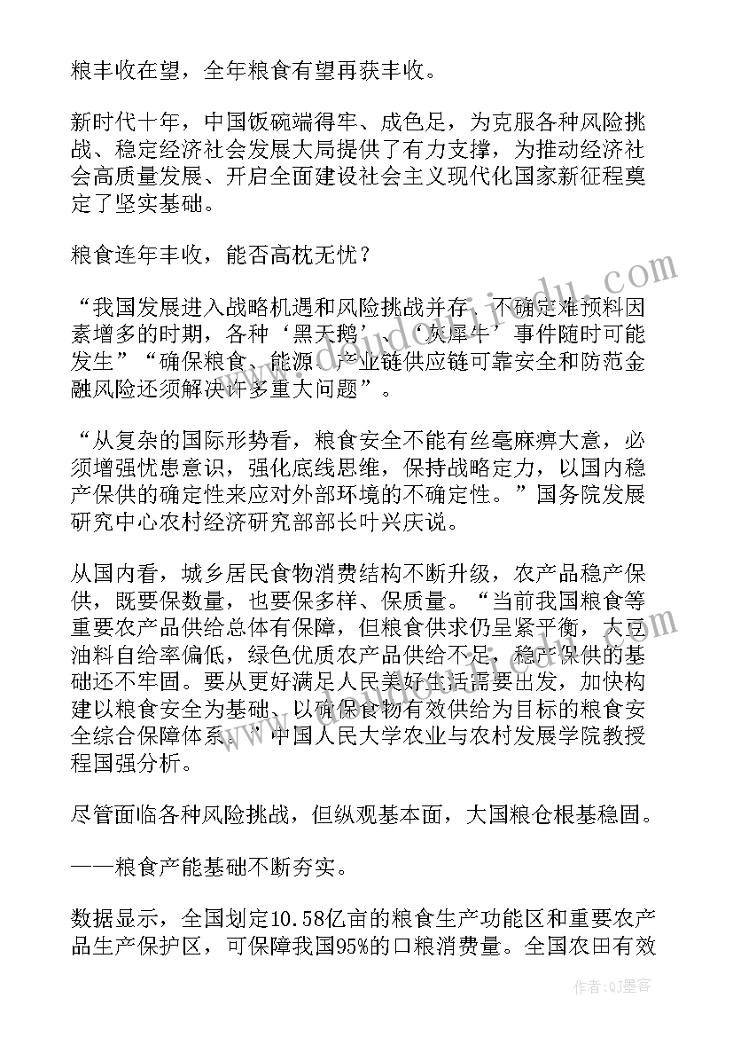 我国粮食安全现状论文论文 粮食安全形势与政策论文(优秀6篇)