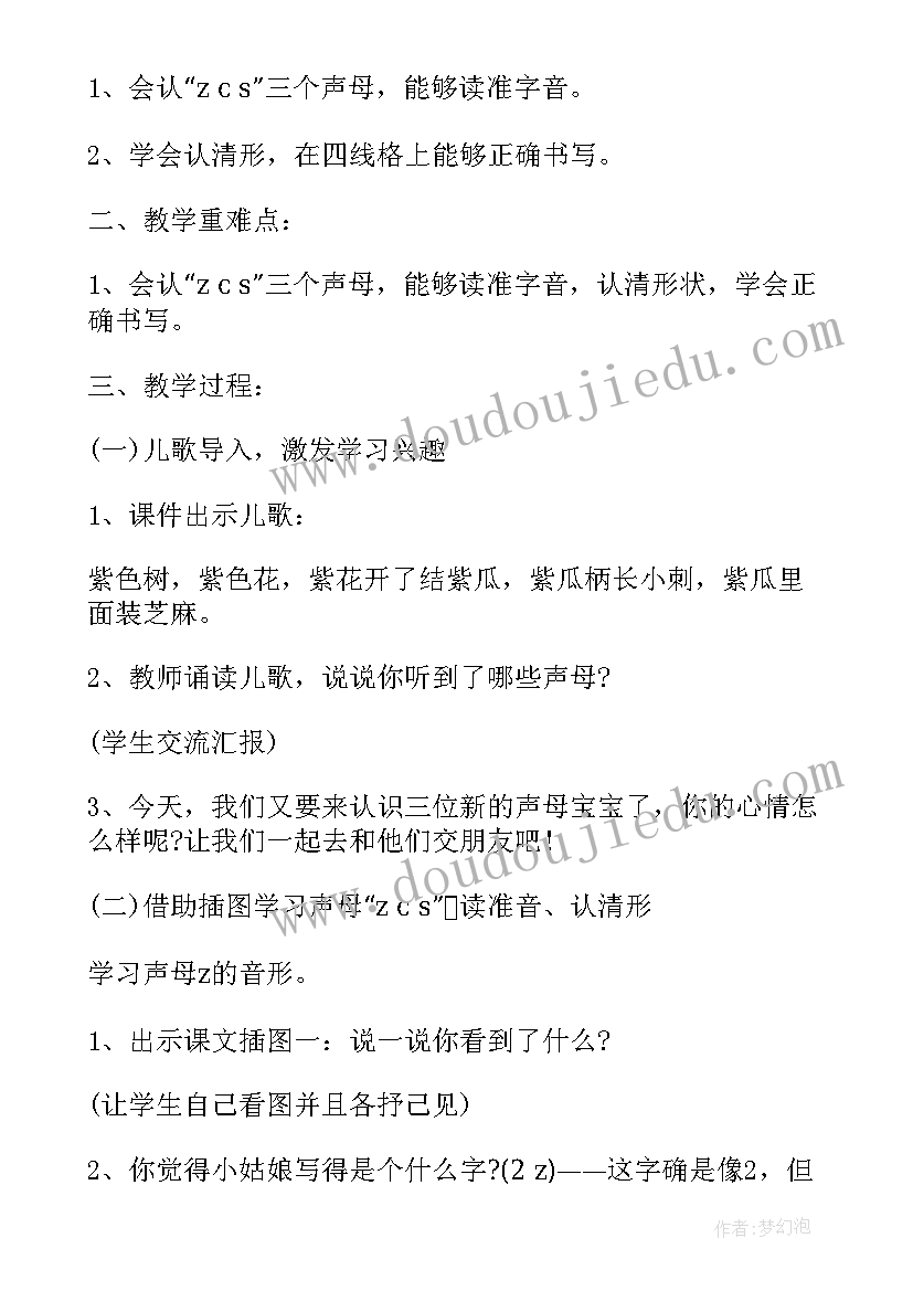 最新一年级拼音测试卷免费 小学一年级语文教学方案一年级拼音教案(汇总5篇)