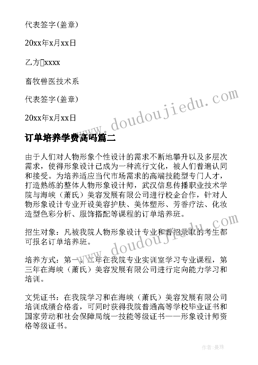 订单培养学费高吗 订单式培养协议书(优秀5篇)