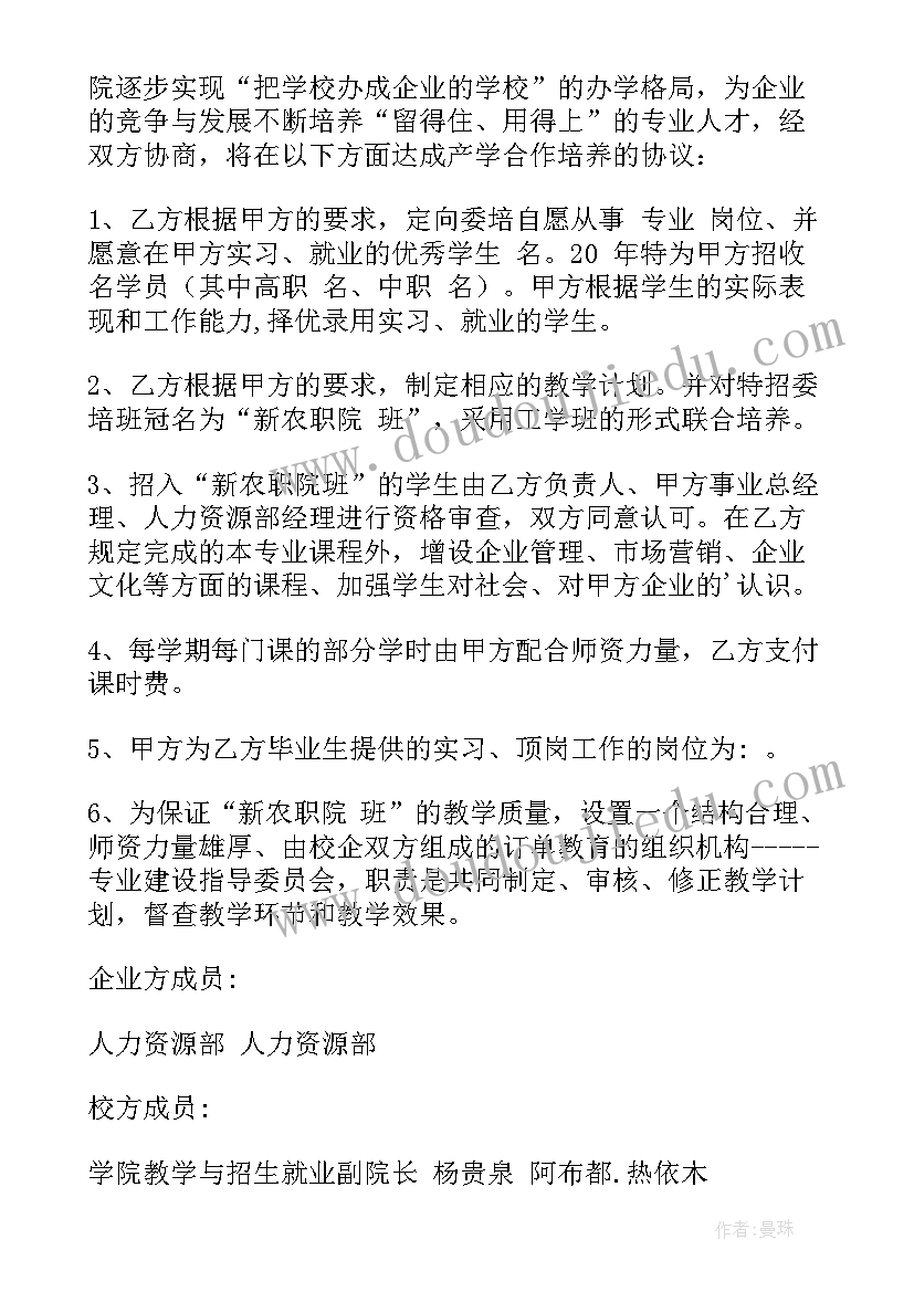 订单培养学费高吗 订单式培养协议书(优秀5篇)