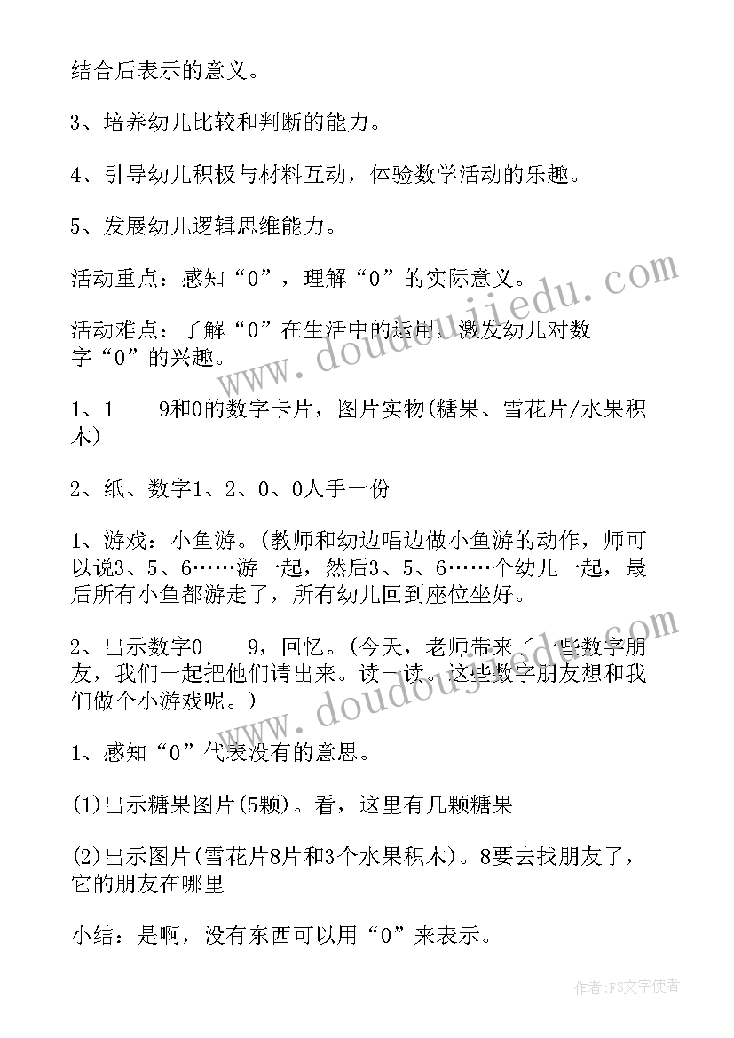 2023年认识位置教案教学反思大班 认识单双数教案及教学反思(大全5篇)