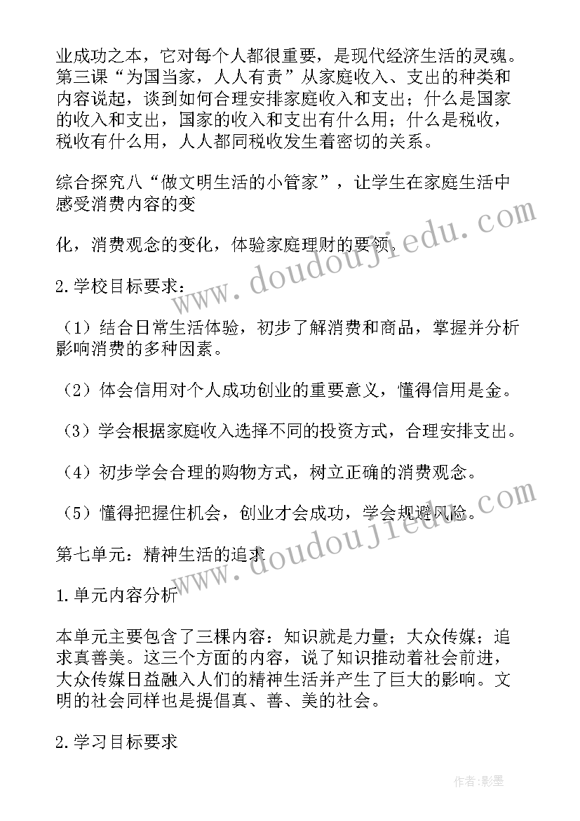 2023年七上社会教学计划(精选8篇)