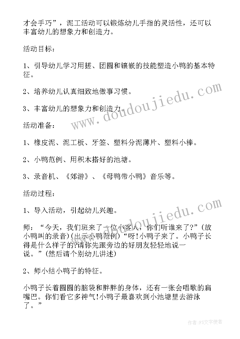 2023年幼儿园艺术领域教案(实用5篇)