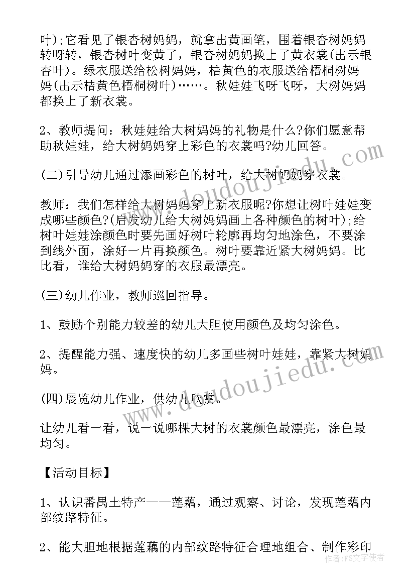 2023年幼儿园艺术领域教案(实用5篇)