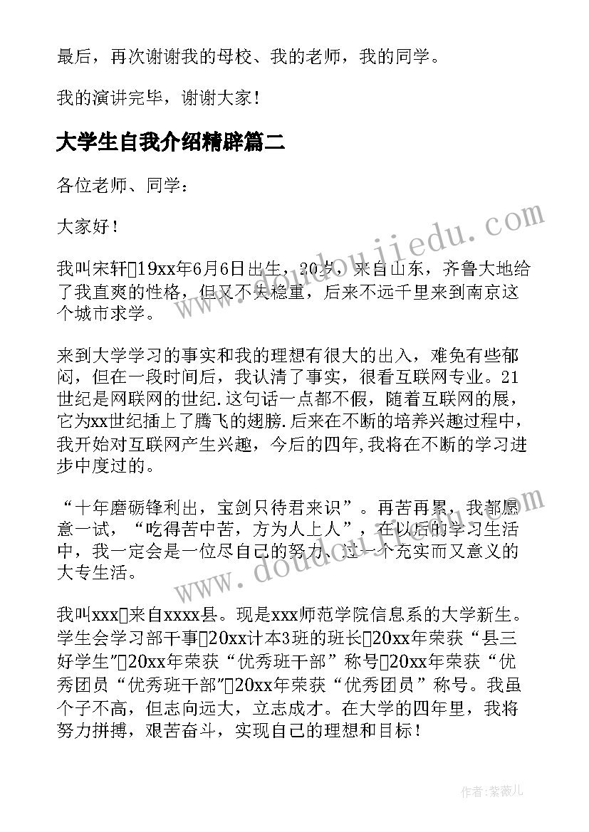 2023年大学生自我介绍精辟(通用9篇)