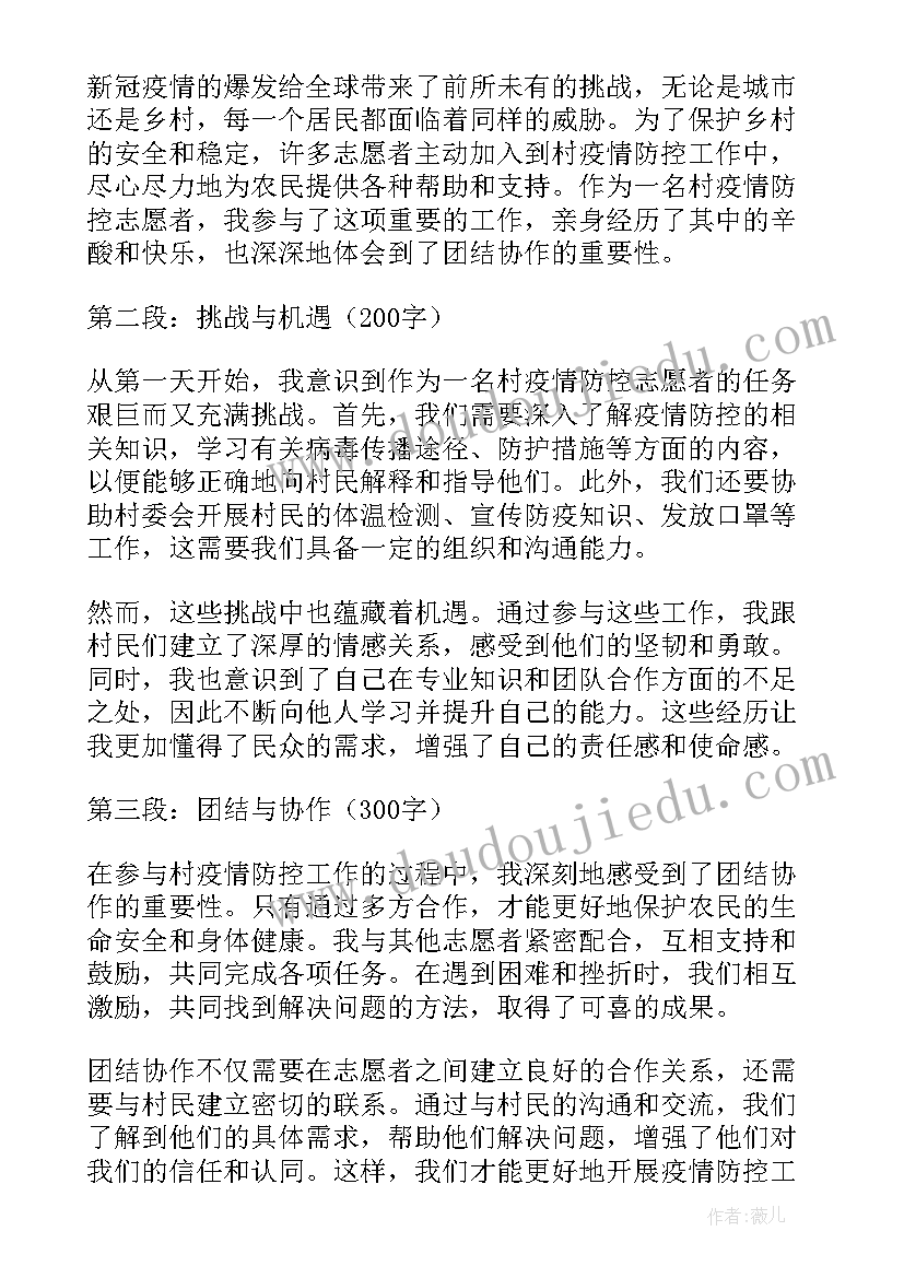 疫情防控志愿者心得体会大学生(优质9篇)