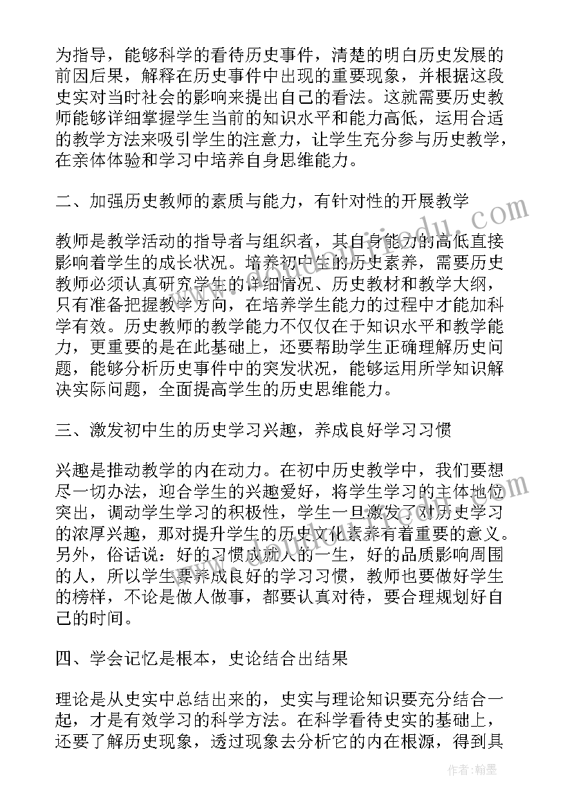 2023年初一历史论文参考(优质5篇)